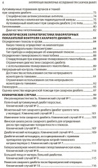 Интерпретация лабораторных исследований при сахарном диабете - Фото 2