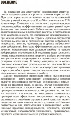 Интерпретация лабораторных исследований при сахарном диабете - Фото 4