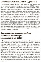 Интерпретация лабораторных исследований при сахарном диабете - Фото 5