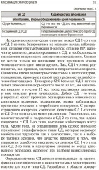 Интерпретация лабораторных исследований при сахарном диабете - Фото 7