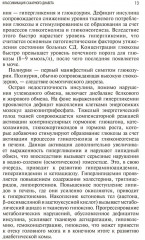 Интерпретация лабораторных исследований при сахарном диабете - Фото 8