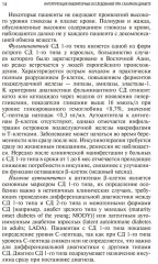 Интерпретация лабораторных исследований при сахарном диабете - Фото 9