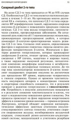 Интерпретация лабораторных исследований при сахарном диабете - Фото 10