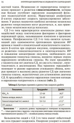 Интерпретация лабораторных исследований при сахарном диабете - Фото 11