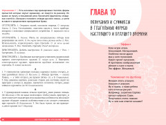 Неучебник по русскому языку. Орфография. Часть 2 - Фото 3