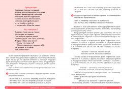 Неучебник по русскому языку. Орфография. Часть 2 - Фото 4