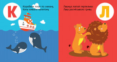 Я знаю А, Б, В. Азбука в стихах - Фото 1