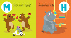 Я знаю А, Б, В. Азбука в стихах - Фото 2