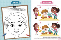 Развивайся и играй. Мне 6 лет - Фото 3