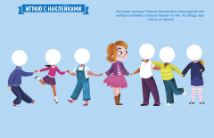 Развивайся и играй. Мне 6 лет - Фото 4