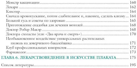 Лекарствоведение в изобразительном искусстве