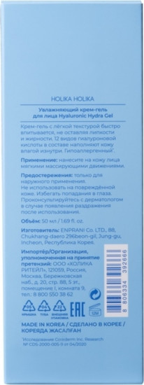 Увлажняющий крем-гель для лица с гиалуроновой кислотой «Hyaluronic Hydra Gel Cream»