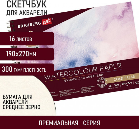 Альбом для акварели