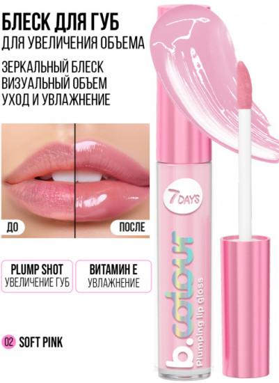 Блеск для губ «B.colour», тон 02 Soft pink