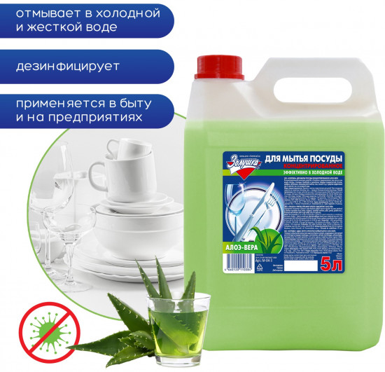 Средство для мытья посуды «Алоэ-вера»