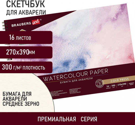 Альбом для акварели