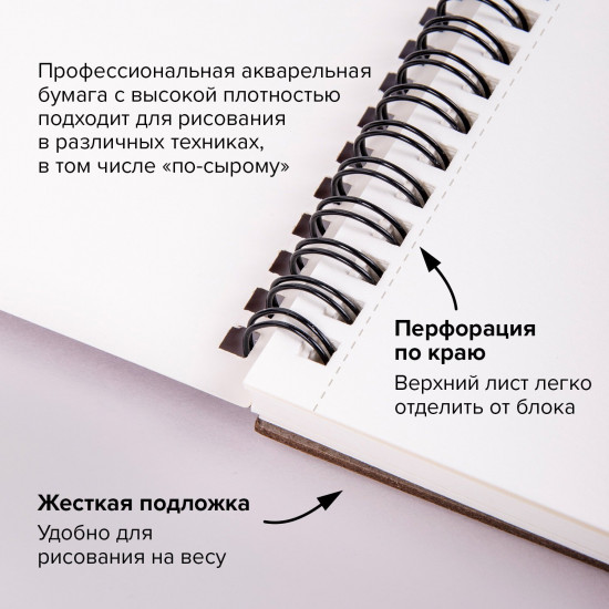 Альбом для акварели