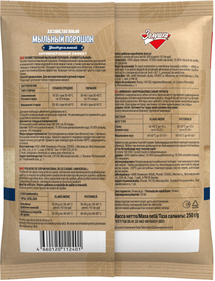 Порошок мыльный хозяйственный  «Универсальный»