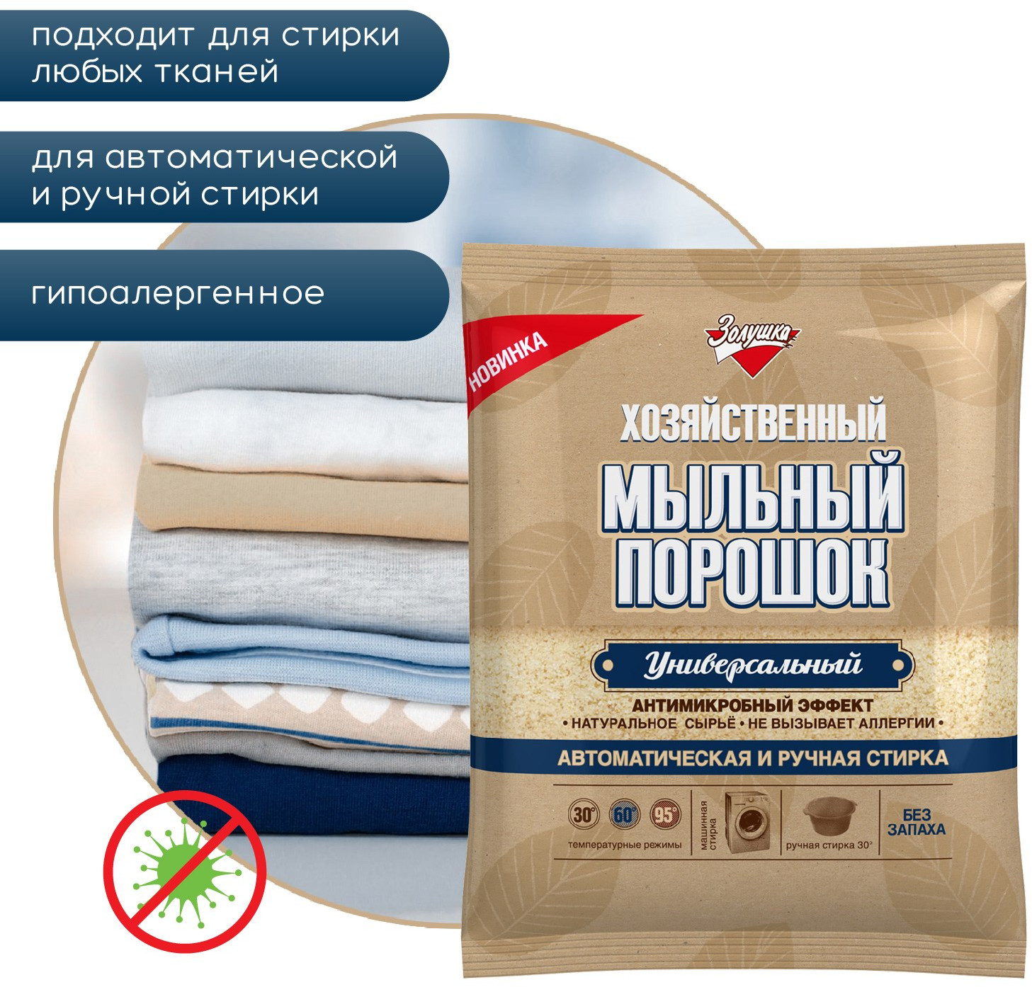 Порошок мыльный хозяйственный «Универсальный» | Золушка | Фото 1