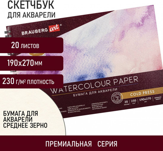 Альбом для акварели