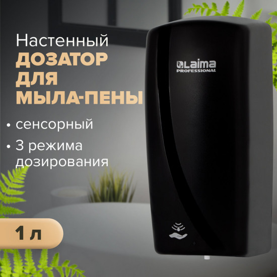Дозатор для мыла-пены сенсорный «Original»