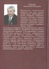 Адам анатомиясындағы халықаралық атау-термендер - Фото 1