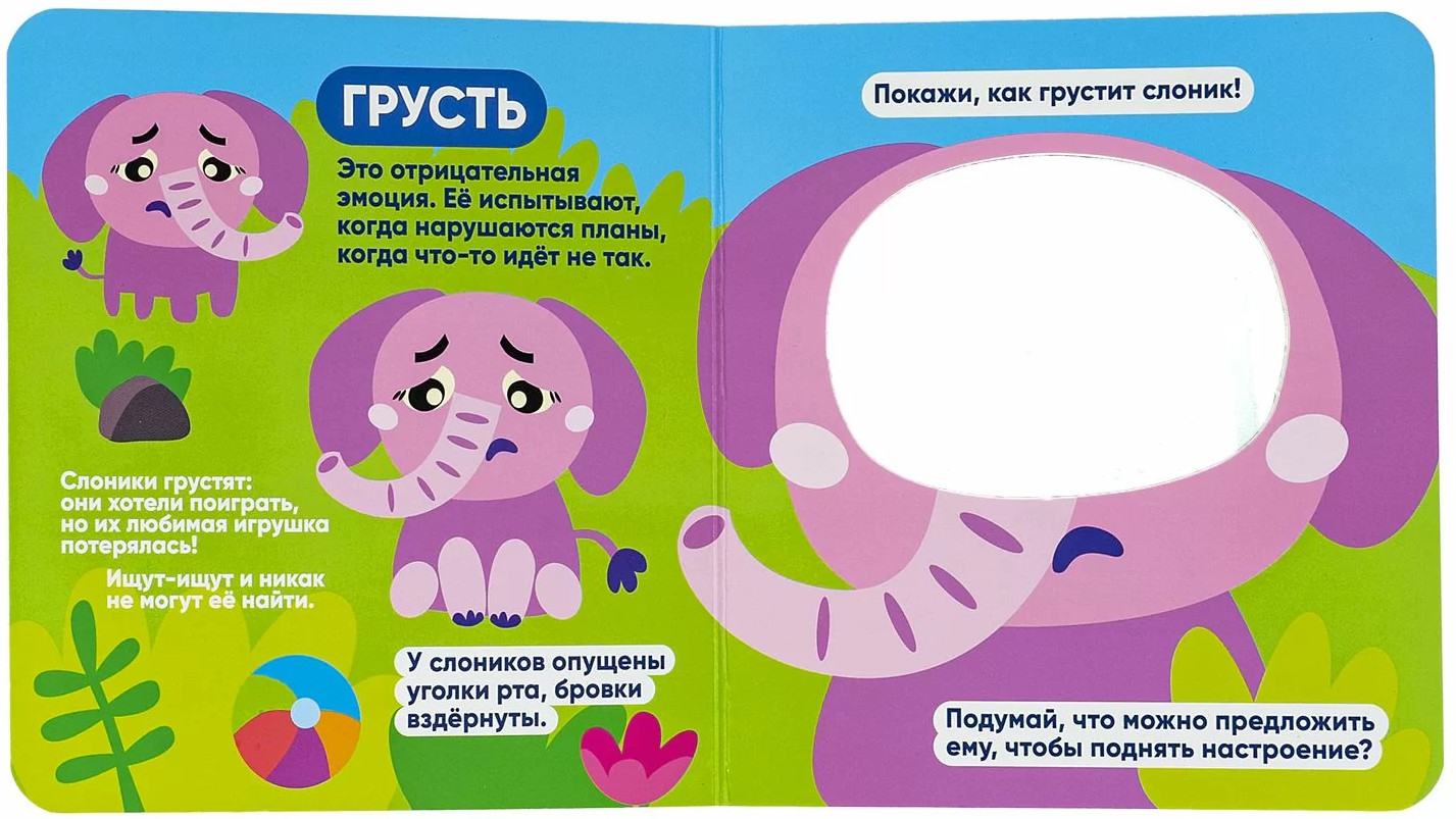 Мини-игры развивающие «Изучаем эмоции» | Играю где хочу | Bondibon | Фото 3