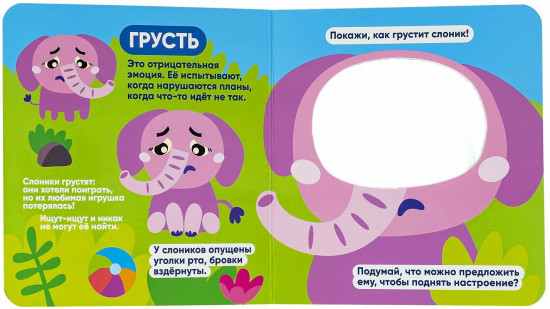 Мини-игры развивающие «Изучаем эмоции»
