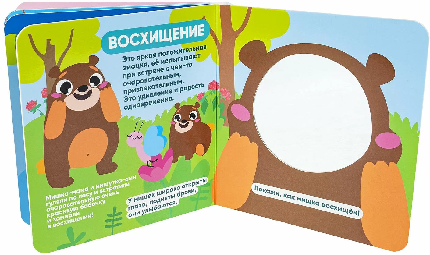 Мини-игры развивающие «Изучаем эмоции» | Играю где хочу | Bondibon | Фото 7