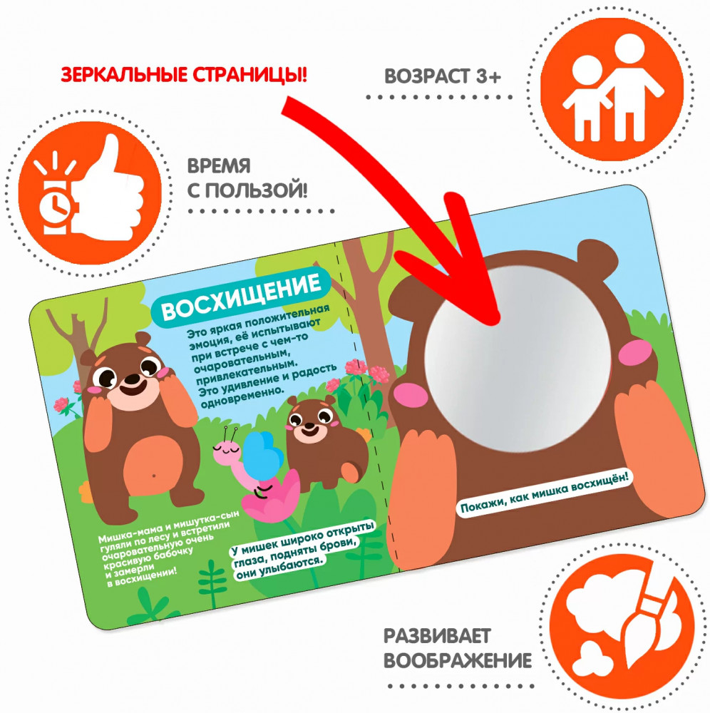 Мини-игры развивающие «Изучаем эмоции» | Играю где хочу | Bondibon | Фото 9