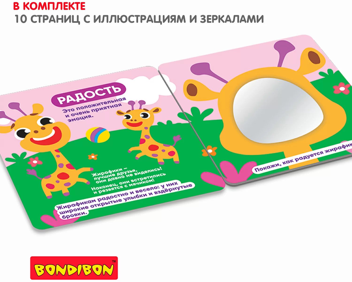 Мини-игры развивающие «Изучаем эмоции» | Играю где хочу | Bondibon | Фото 11