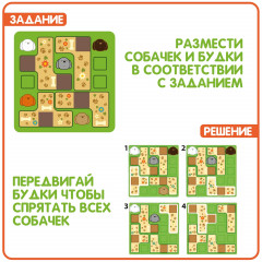 Игра-головоломка настольная «Пёсики» - Фото 10