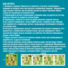 Игра-головоломка настольная «Пёсики» - Фото 14