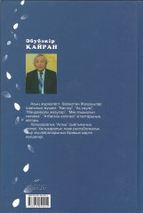 Ерасыл: тарихи дастандар, балладалар, толғаулар - Фото 1