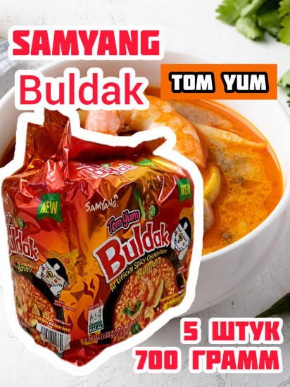 Набор лапши быстрого приготовления со вкусом Том ям «Buldak»