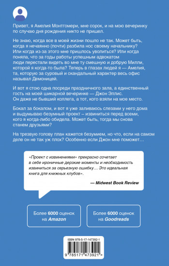 Проект с извинениями