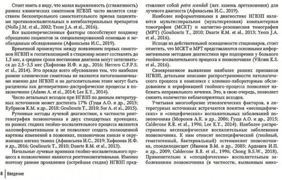 Лучевая диагностика неспецифических гнойно-воспалительных заболеваний позвоночника