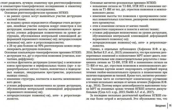 Лучевая диагностика неспецифических гнойно-воспалительных заболеваний позвоночника