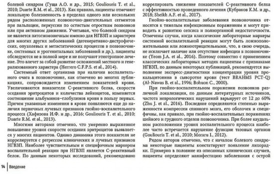 Лучевая диагностика неспецифических гнойно-воспалительных заболеваний позвоночника