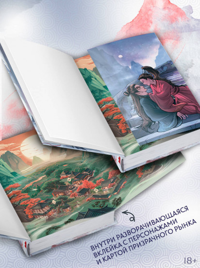 Легенда о Чжаояо. Книга 2
