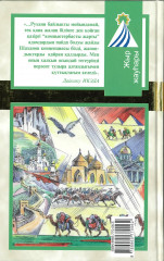 Дара талғам қасіреті: поэмалар, өлеңдер, балладалар, әндер - Фото 1