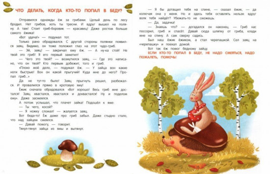 Энциклопедия добрых дел