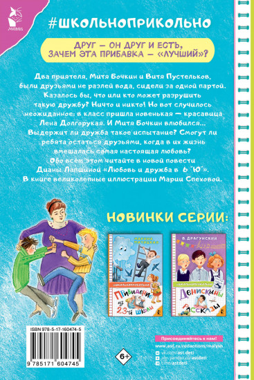 Любовь и дружба в 6 «Ю»