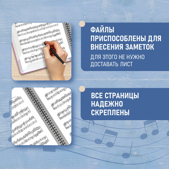 Папка-тетрадь для нот