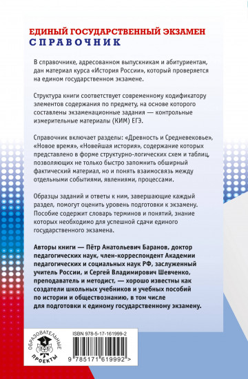 ЕГЭ. История