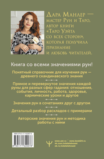 Секреты рун