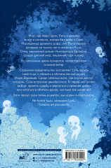 Скорми его сердце лесу - Фото 1