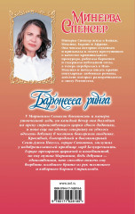 Баронесса ринга - Фото 1