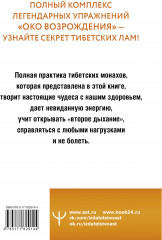 Око настоящего возрождения. Все семь тибетских жемчужин в одной книге - Фото 1