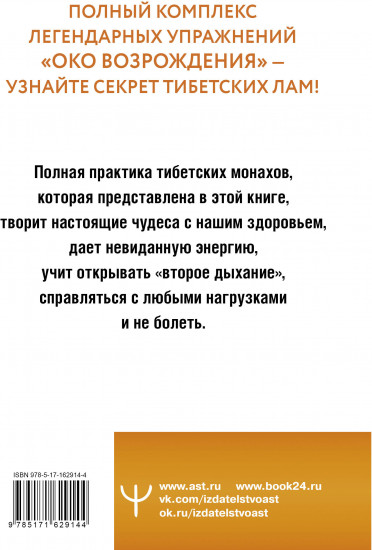 Око настоящего возрождения